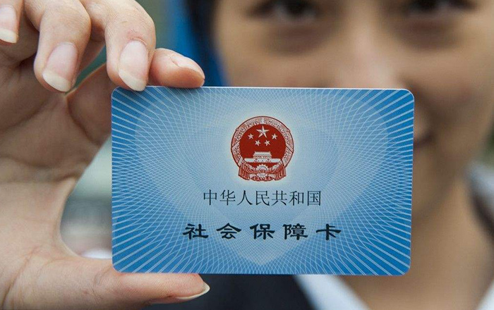 社保两类险要合并：给工薪族带来两大利好