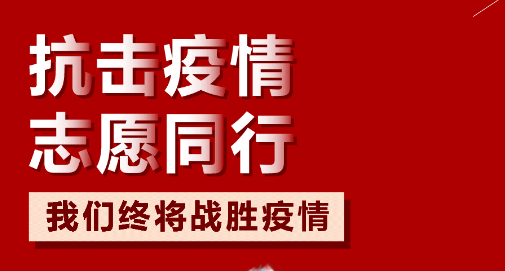 响应号召，下沉一线|陕文投55名干部员工支持西安抗疫